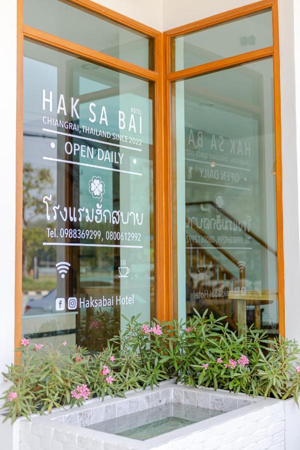 Haksabai Hotel Chiangrai โรงแรมฮักสบาย เชียงราย Ban Huai Bong Extérieur photo