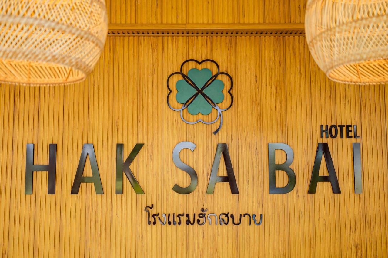 Haksabai Hotel Chiangrai โรงแรมฮักสบาย เชียงราย Ban Huai Bong Extérieur photo