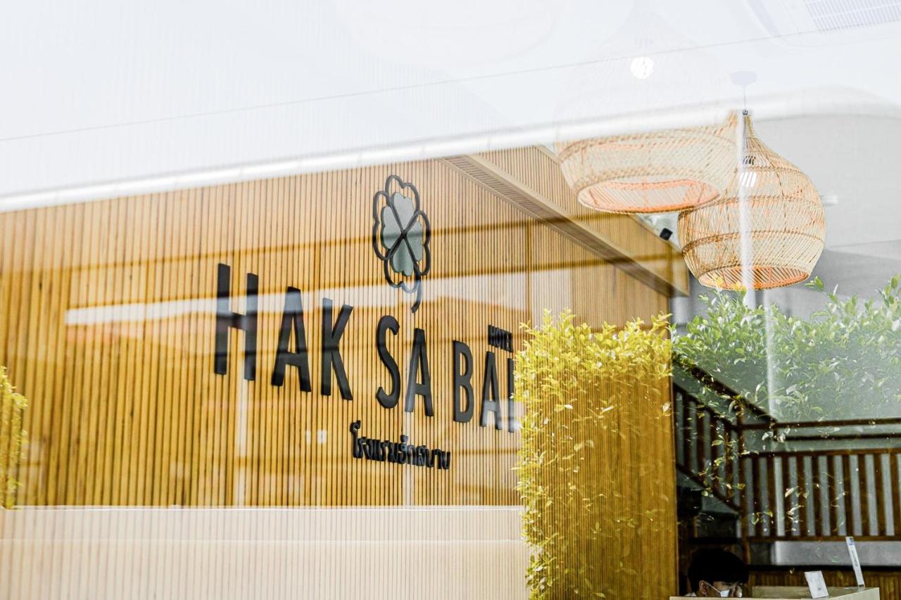 Haksabai Hotel Chiangrai โรงแรมฮักสบาย เชียงราย Ban Huai Bong Extérieur photo
